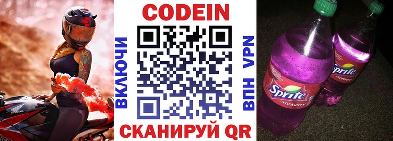 Codein напиток Lean (лин)  Красноуральск 